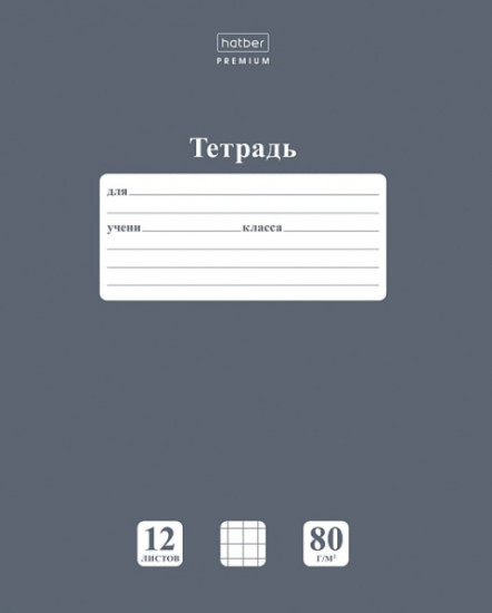 Тетрадь