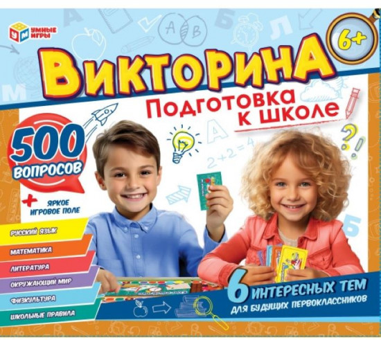 Викторина «Подготовка к школе»