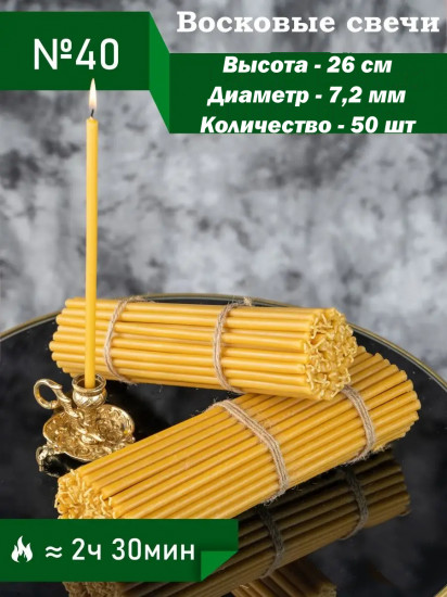 Свечи восковые
