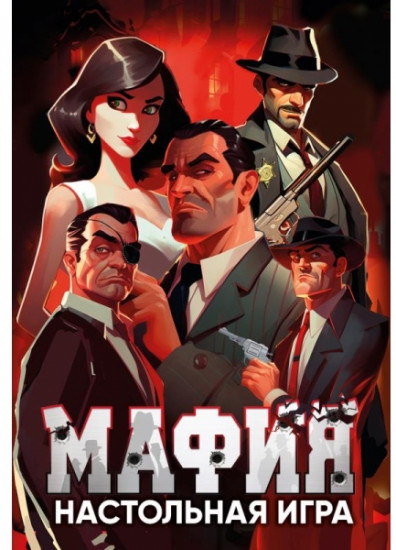 Карточная игра «Мафия»