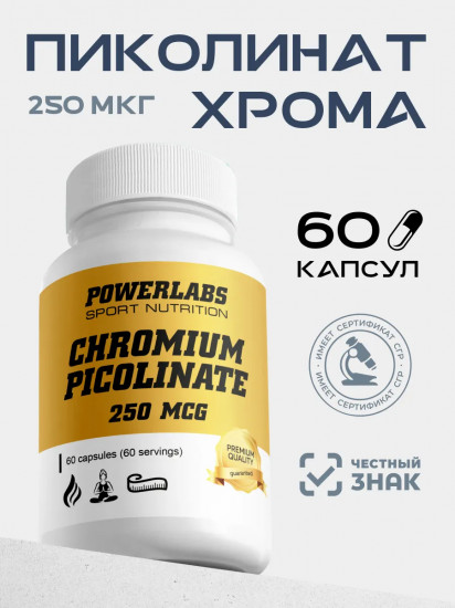Капсулы «Хром Пиколинат»