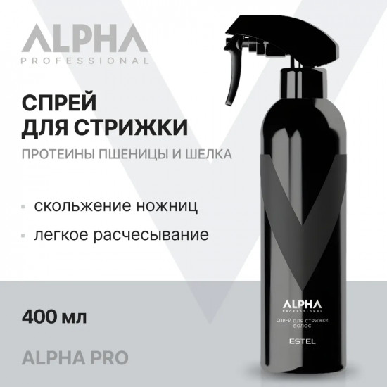 Спрей для стрижки волос