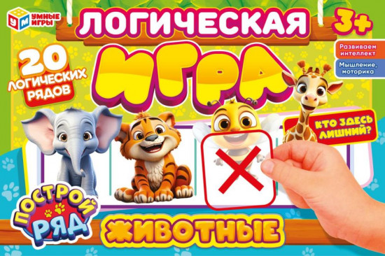 Игра логическая «Животные. Кто здесь лишний?»