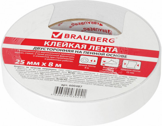 Клейкая двухсторонняя лента