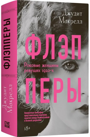 Флэпперы