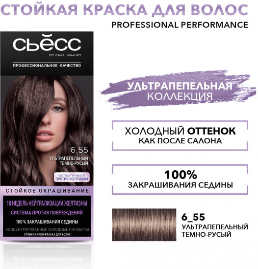 Краска для волос, оттенок 8-55 Ультрапепельный темно-русый