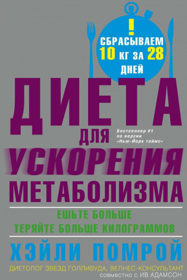 Диета для ускорения метаболизма