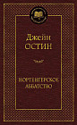 Нортенгерское аббатство