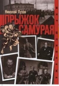 Прыжок самурая