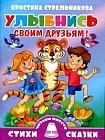 Улыбнись своим друзьям!