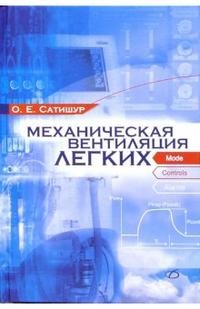 Механическая вентиляция легких