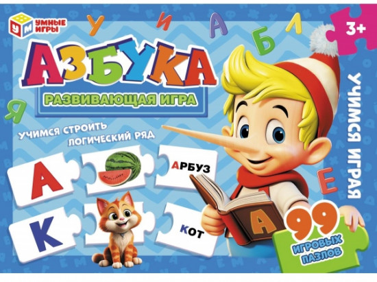 Азбука. Развивающая игра-пазл