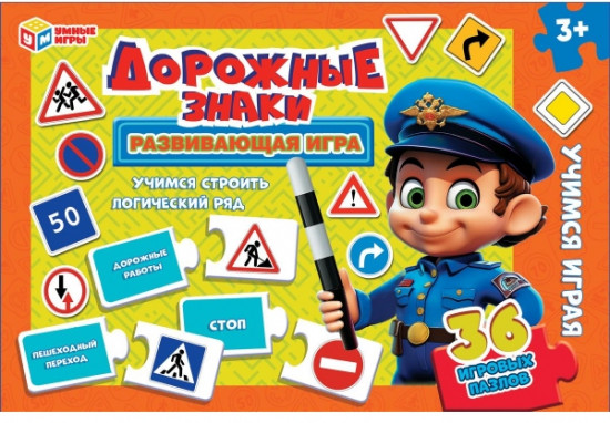Развивающая игра-пазл «Дорожные знаки»