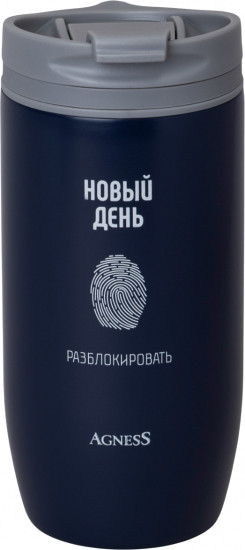 Термокружка «Новый день»