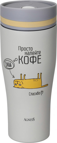 Термокружка «Кофе-сюда»