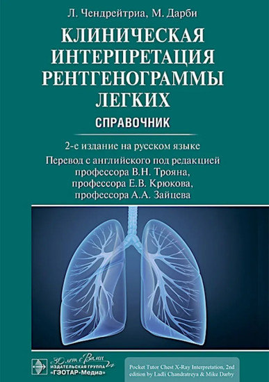 Клиническая интерпретация рентгенограммы легких