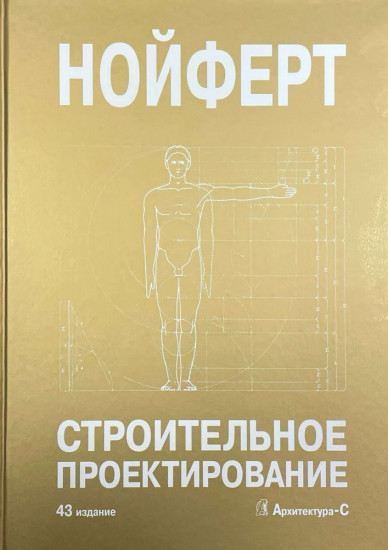 Строительное проектирование