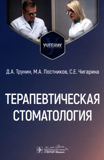 Терапевтическая стоматология