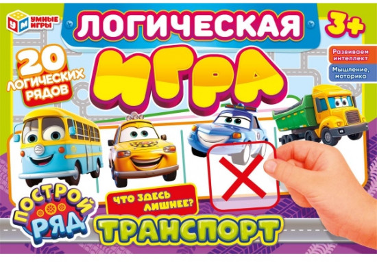 Игра логическая «Транспорт»