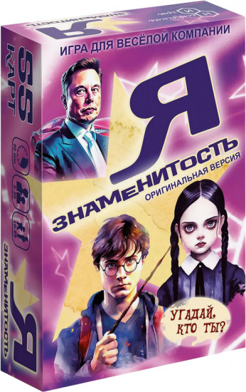 Игра настольная «Я знаменитость»