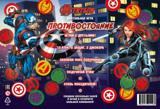Игра настольная «Железный Человек и Капитан Америка»
