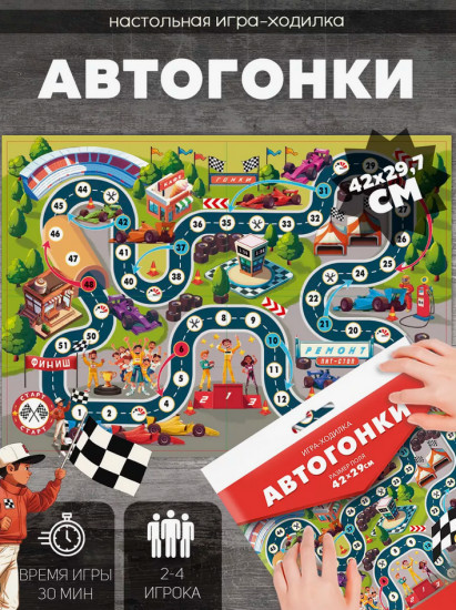 Игра настольная «Автогонки»