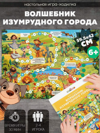 Игра настольная «Волшебник Изумрудного города»