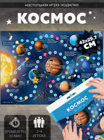 Игра настольная «Космос»