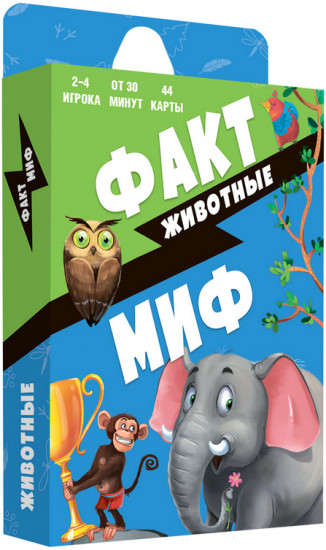 Игра настольная «Факт-миф. Животные»