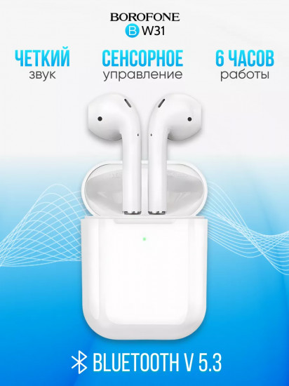 Наушники беспроводные Borofone BW31