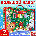 Набор подарочный «Новогодний подарок»