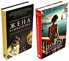Жена башмачника. Добро не оставляйте на потом. Комплект из 2 книг