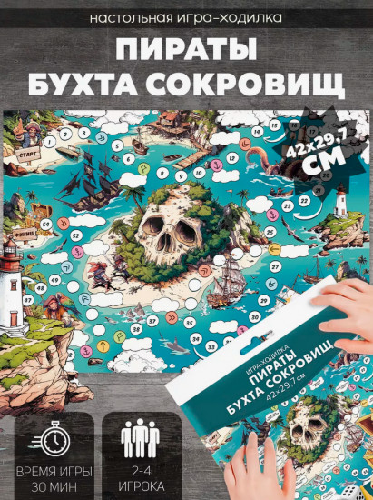 Игра настольная «Пираты. Бухта сокровищ»
