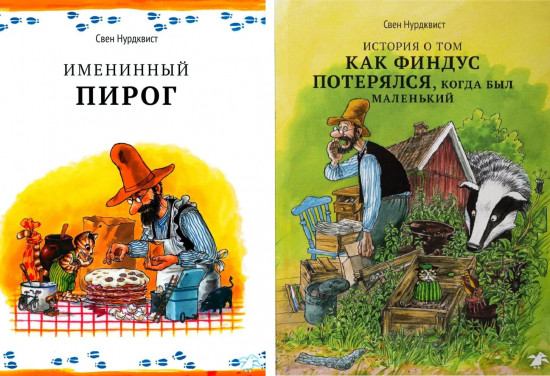 Именинный пирог. Финдус потерялся. Комплект из 2 книг