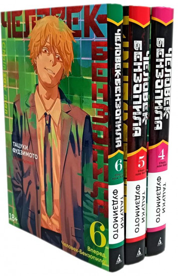 Человек-бензопила. Книги 4-6. Комплект из 3 книг