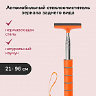 Стеклоочиститель автомобильный для зеркал