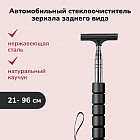 Стеклоочиститель автомобильный для зеркал
