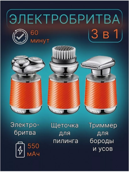 Электробритва V-319 «Professional»