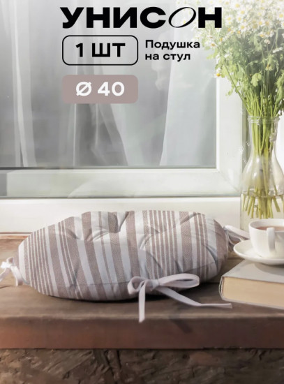 Подушка на стул «Beige flax »