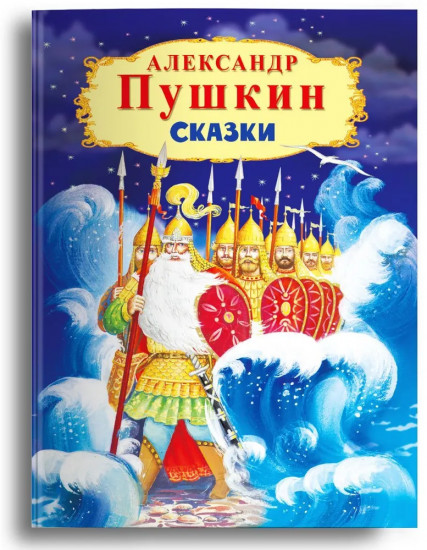 Сказки