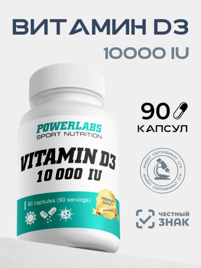 Капсулы «Витамин D3»