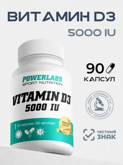 Капсулы «Витамин D3»