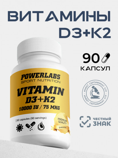 Капсулы «Витамин D3 + K2»