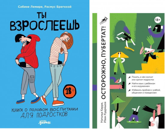 Ты взрослеешь. Осторожно, пубертат! Комплект из 2 книг