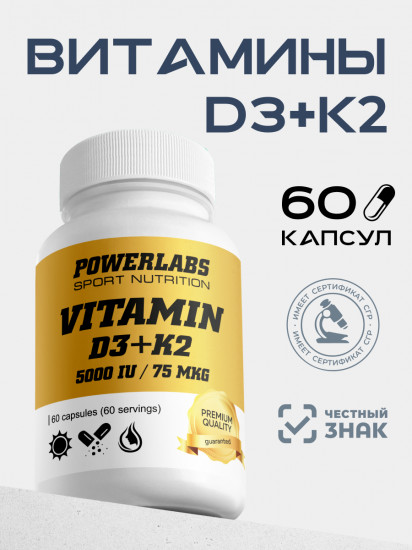 Капсулы «Витамин D3 + K2»