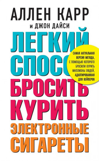 Лёгкий способ бросить курить электронные сигареты