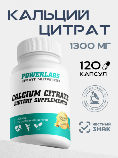 Капсулы «Кальций Цитрат c Витамином D3»