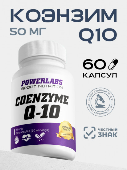 Капсулы «Коэнзим Q10»