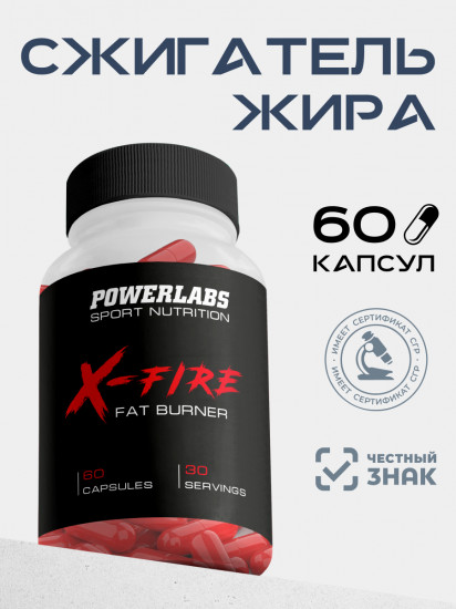 Жиросжигатель «X-Fire»