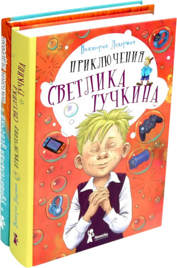 Приключения Светлика Тучкина. Удивительная девочка. Комплект из 2 книг